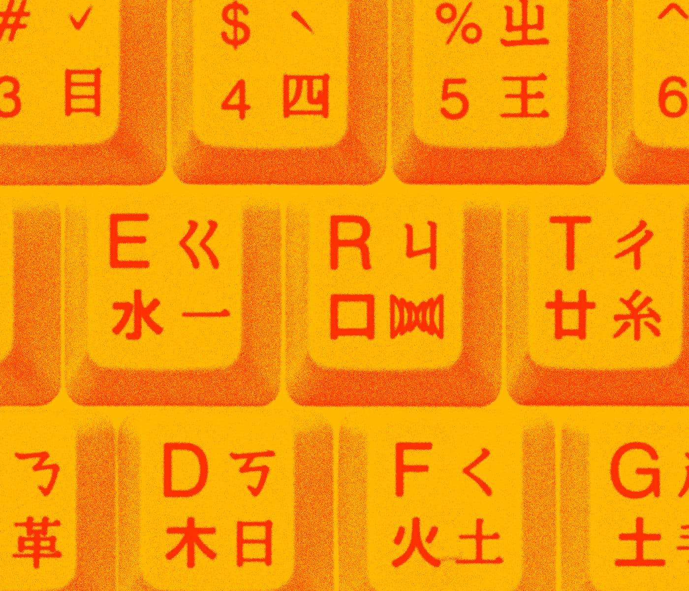 The Wubi Effect artwork
