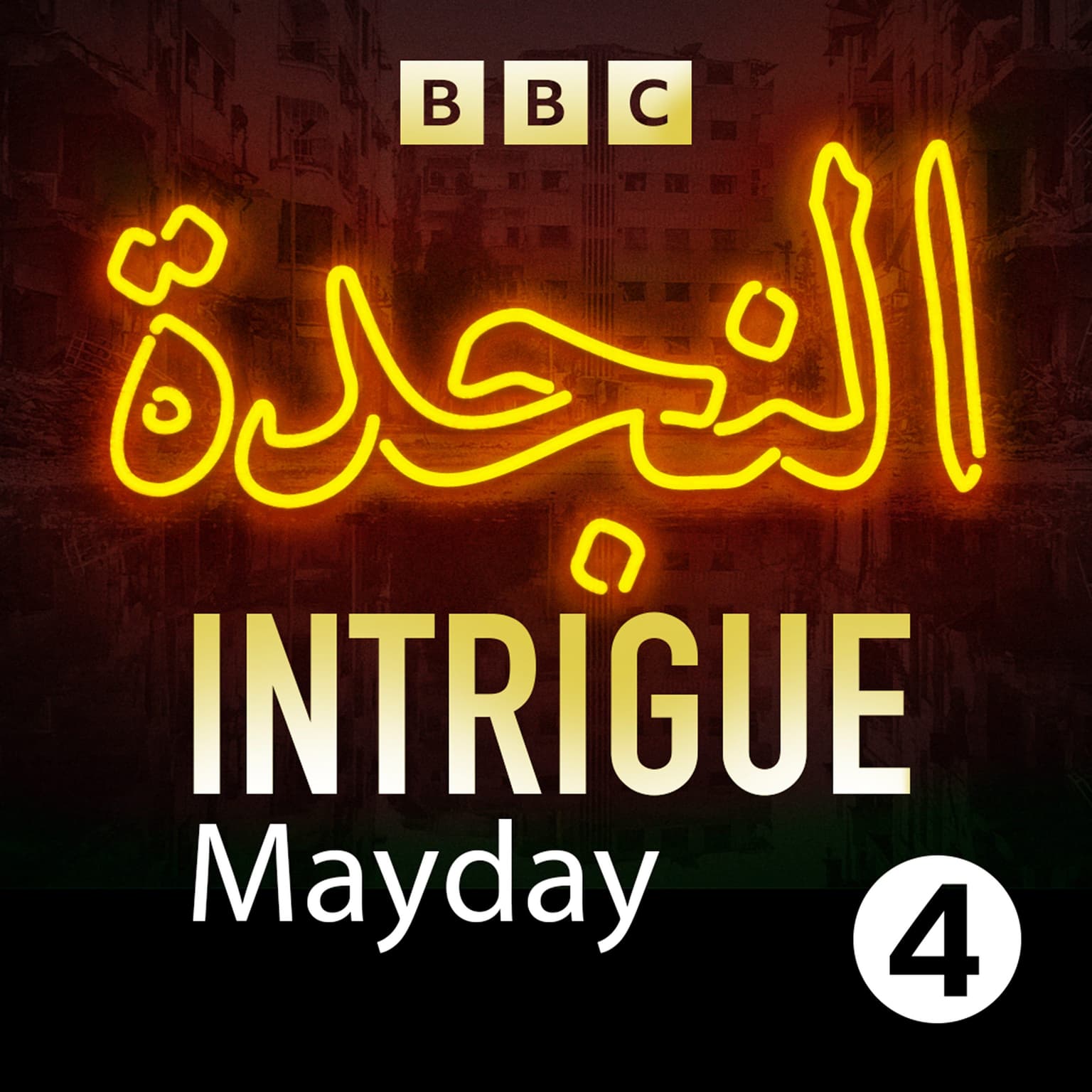 Mayday: Trailer artwork